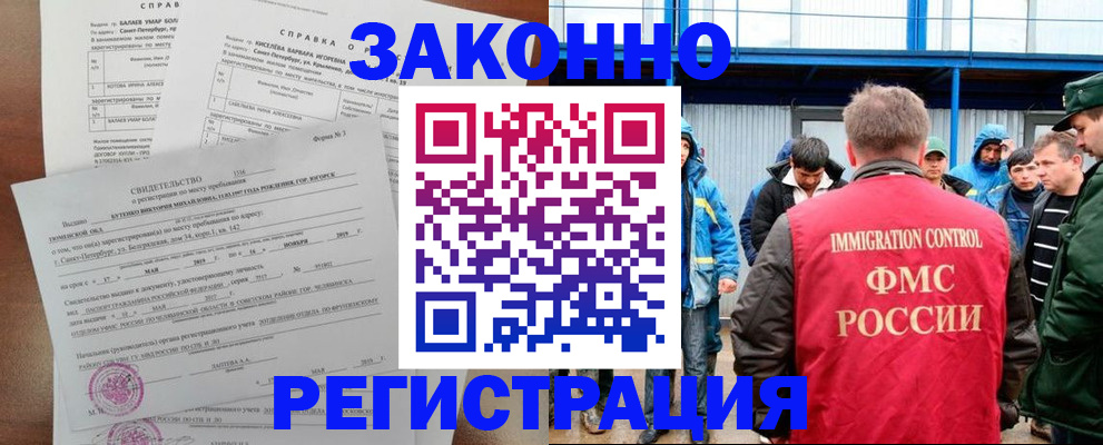 временная регистрация в квартире в Воронеже