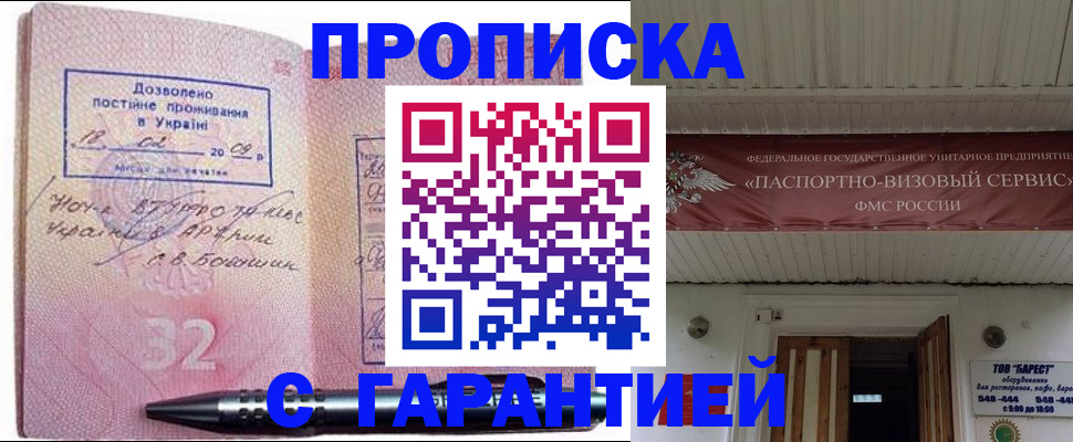 временная прописка в Воронеже