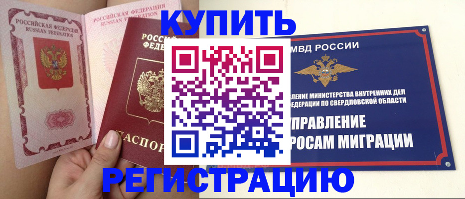 прописка ребенка в Воронеже