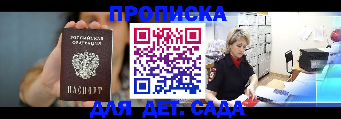 прописка паспорт в Воронеже