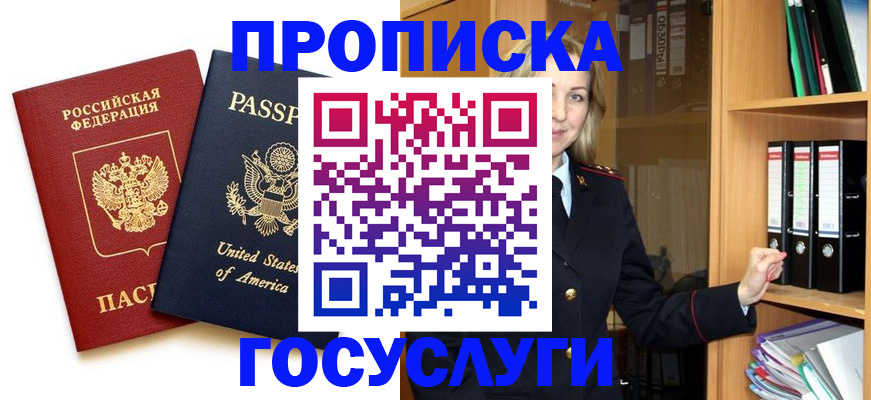 прописка от собственника в Воронеже