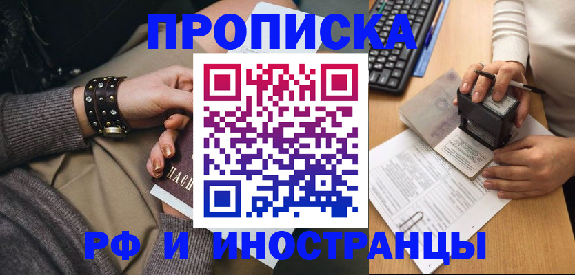 прописка паспорт в Воронеже