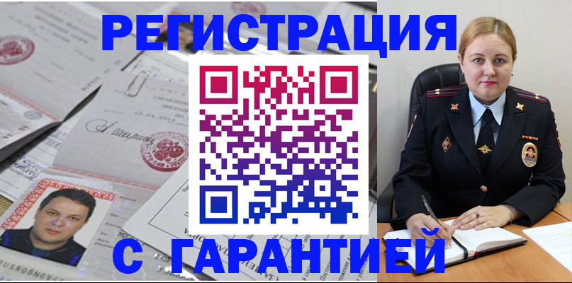 прописка штамп в Воронеже
