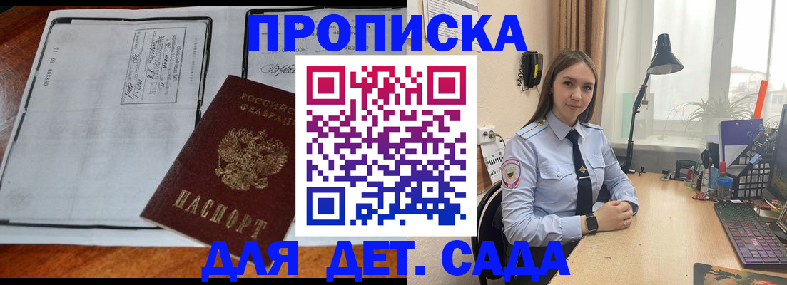 прописка для школы в Воронеже